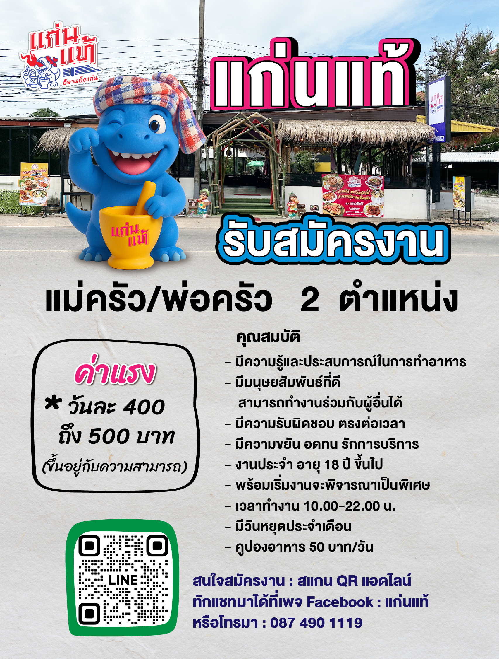 ร้านแก่นแท้