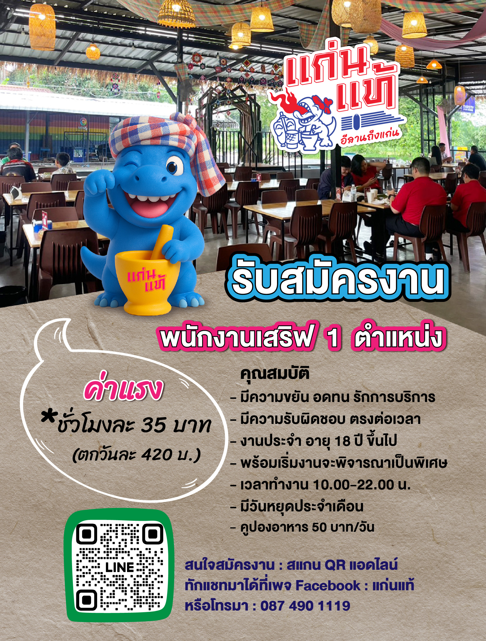 พนักงานเสิร์ฟ