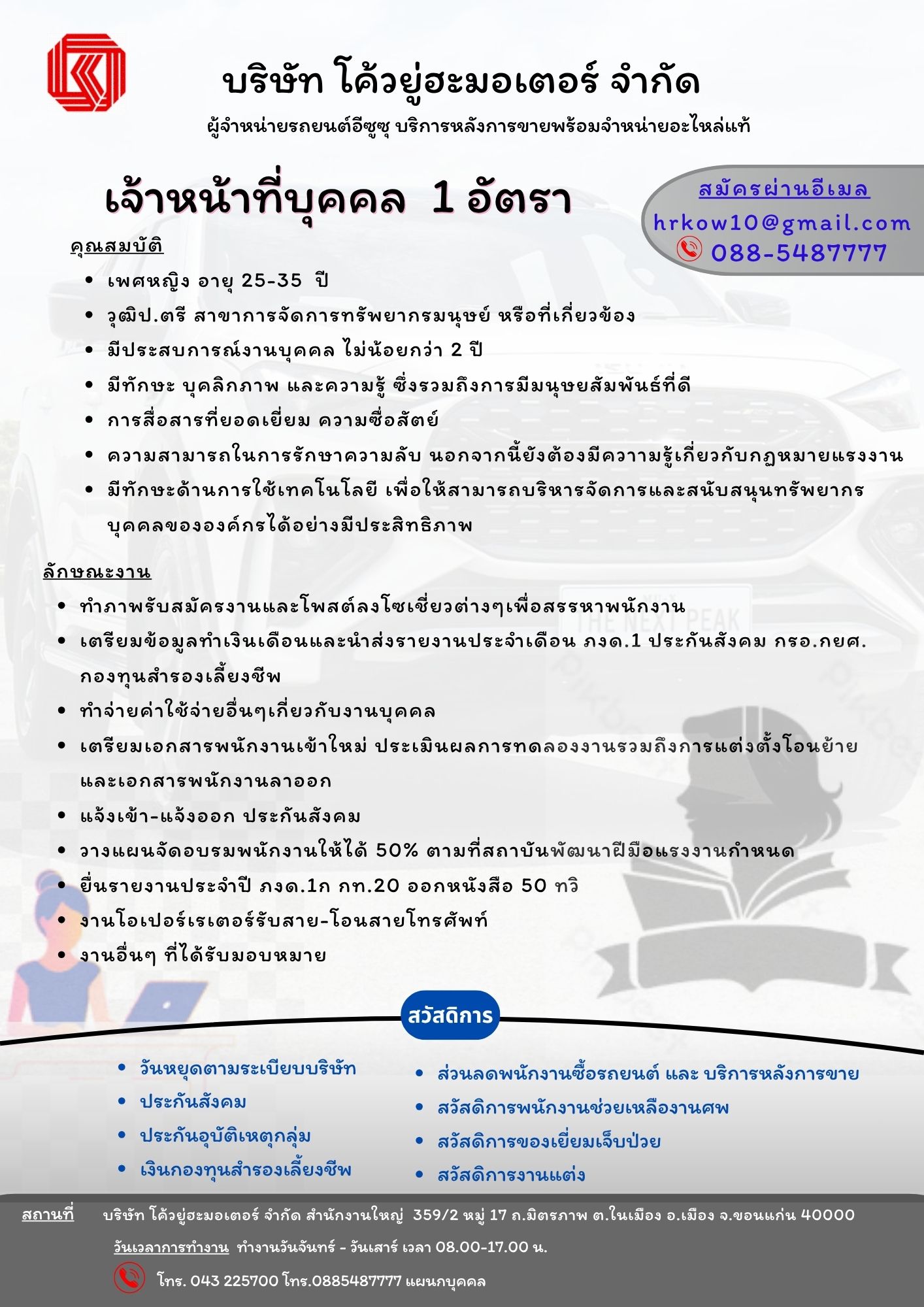 เจ้าหน้าที่บุคคล