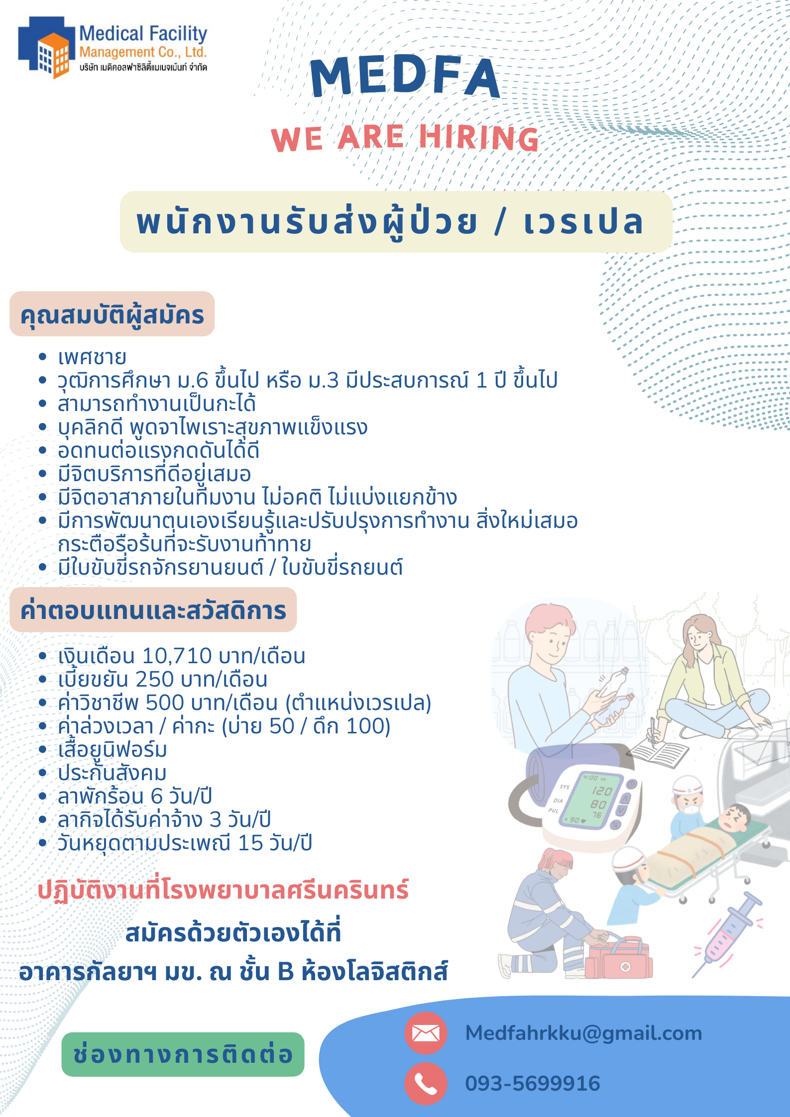 บริษัท เมดิคอลฟาซิลิตี้แมเนจเม้นท์ จำกัด