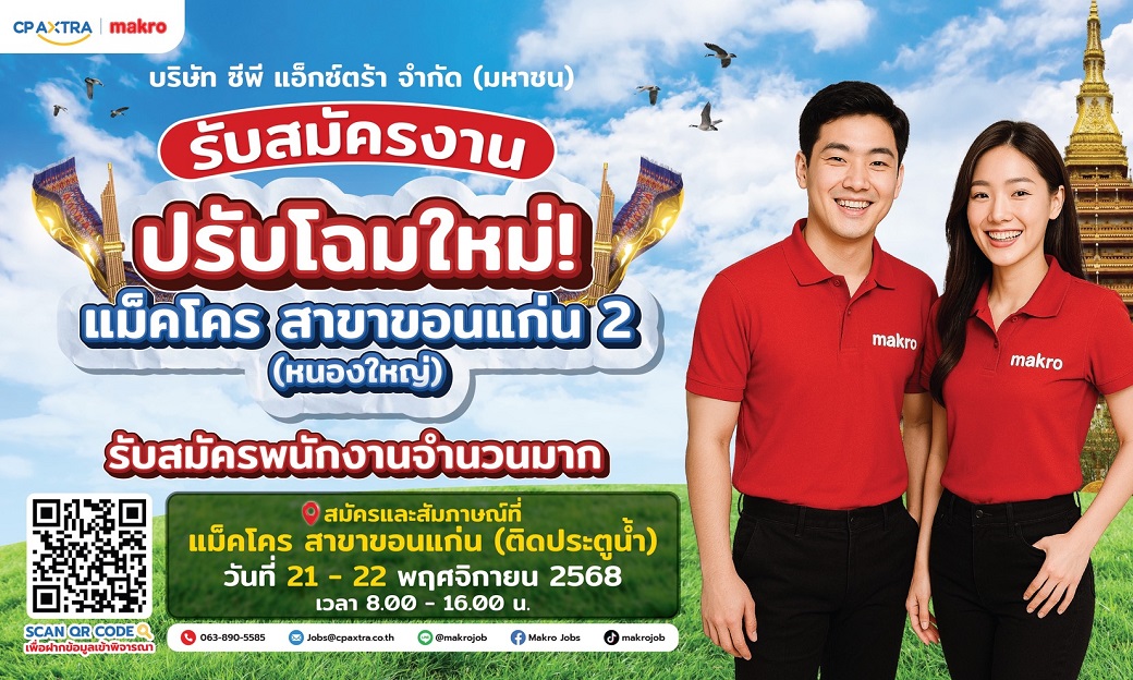 รับสมัครมากกว่า 50 อัตรา