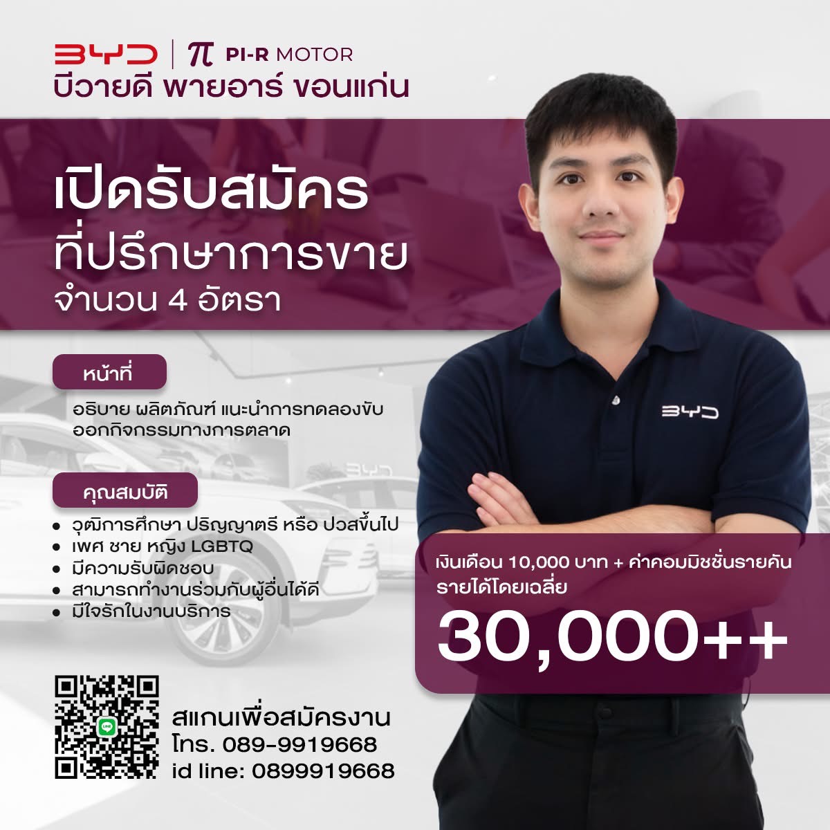 ด่วน!!! ที่ปรึกษาการขายรถยนต์ไฟฟ้า