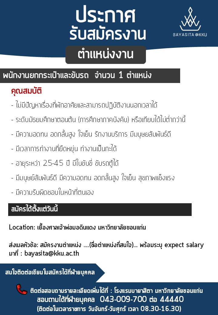 พนักงานยกกระเป๋าและขับรถ