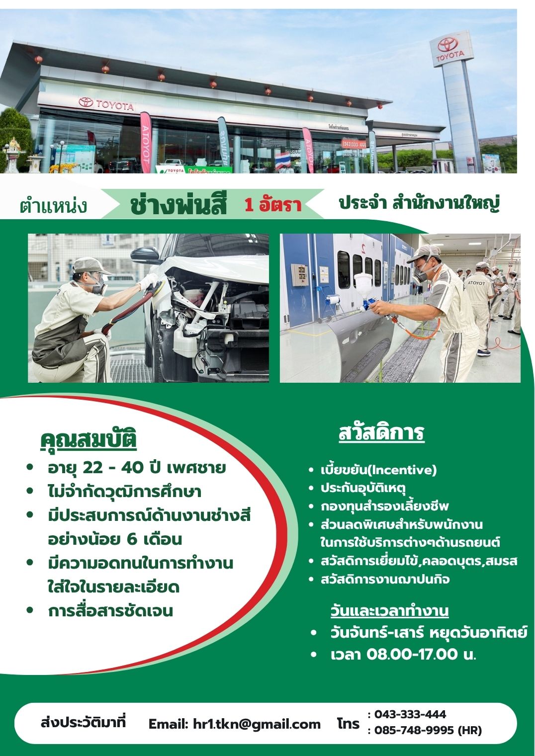 บริษัท โตโยต้าแก่นนคร จำกัด