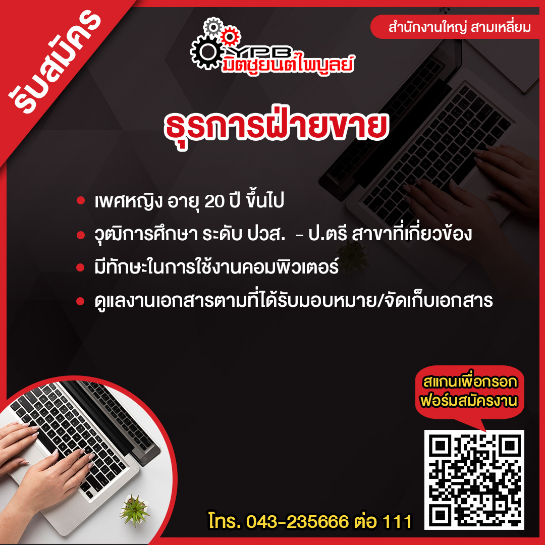 ธุรการฝ่ายขาย , ธุรการฝ่ายซ่อมสีและตัวถัง