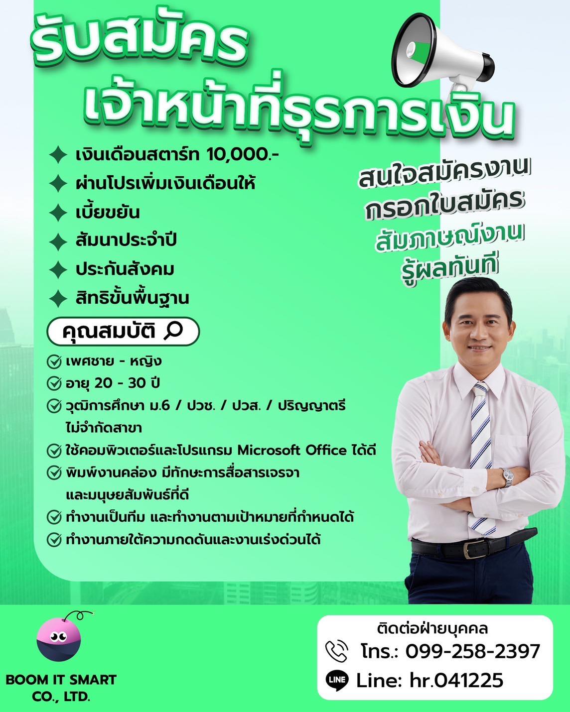 เจ้าหน้าที่ธุรการเงิน