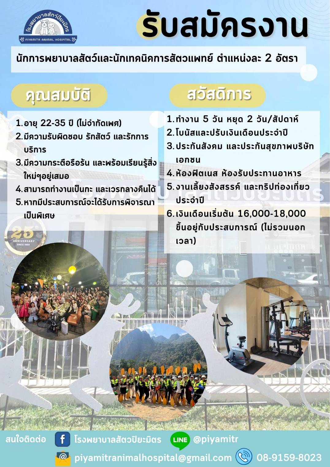 นักการพยาบาลสัตว์ และนักเทคนิคการสัตวแพทย์