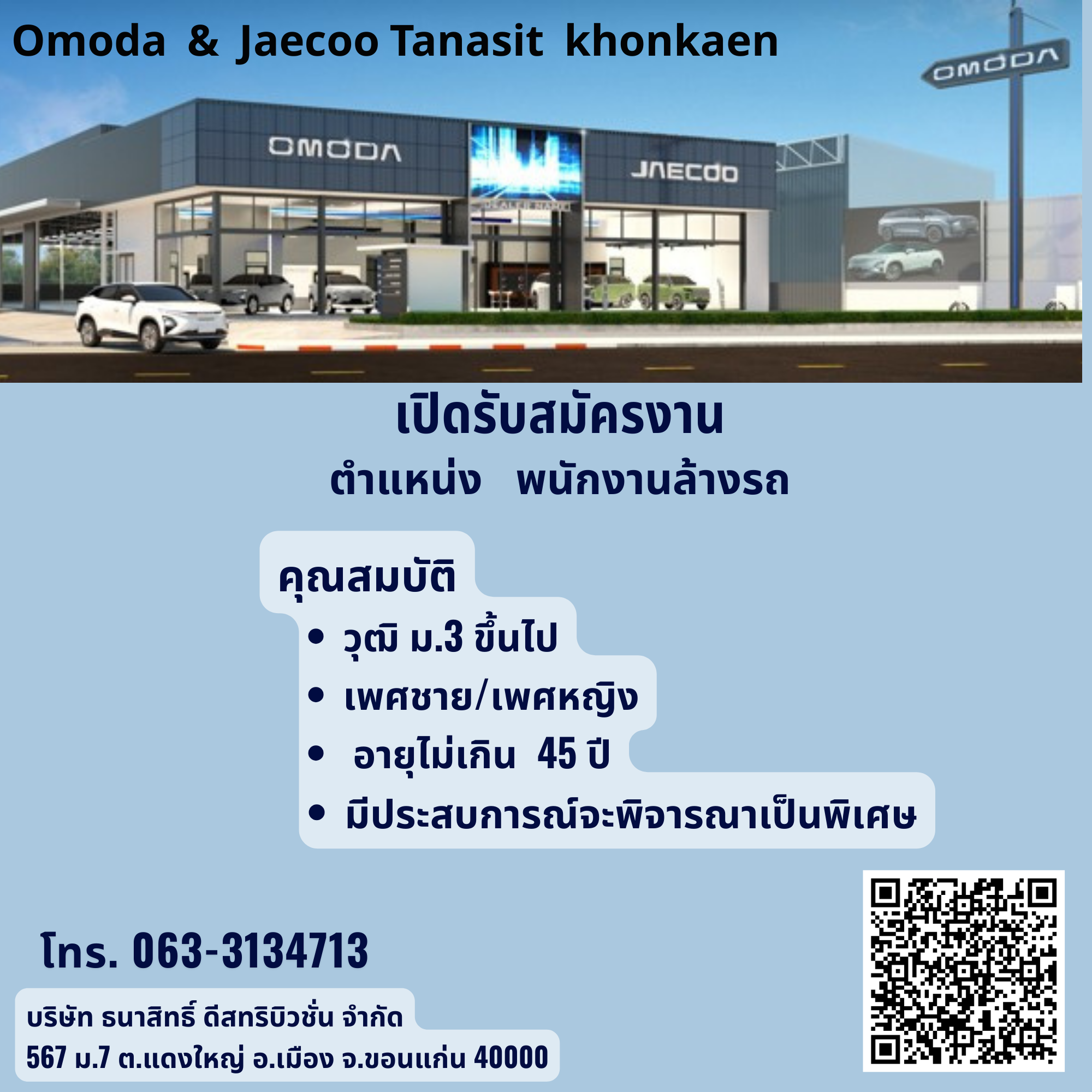 พนักงานล้างรถประจำโชว์รูม