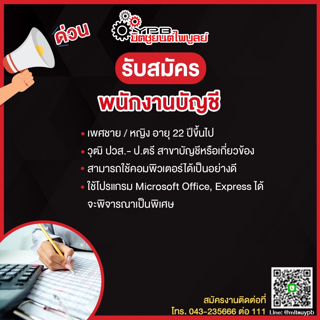 พนักงานบัญชี