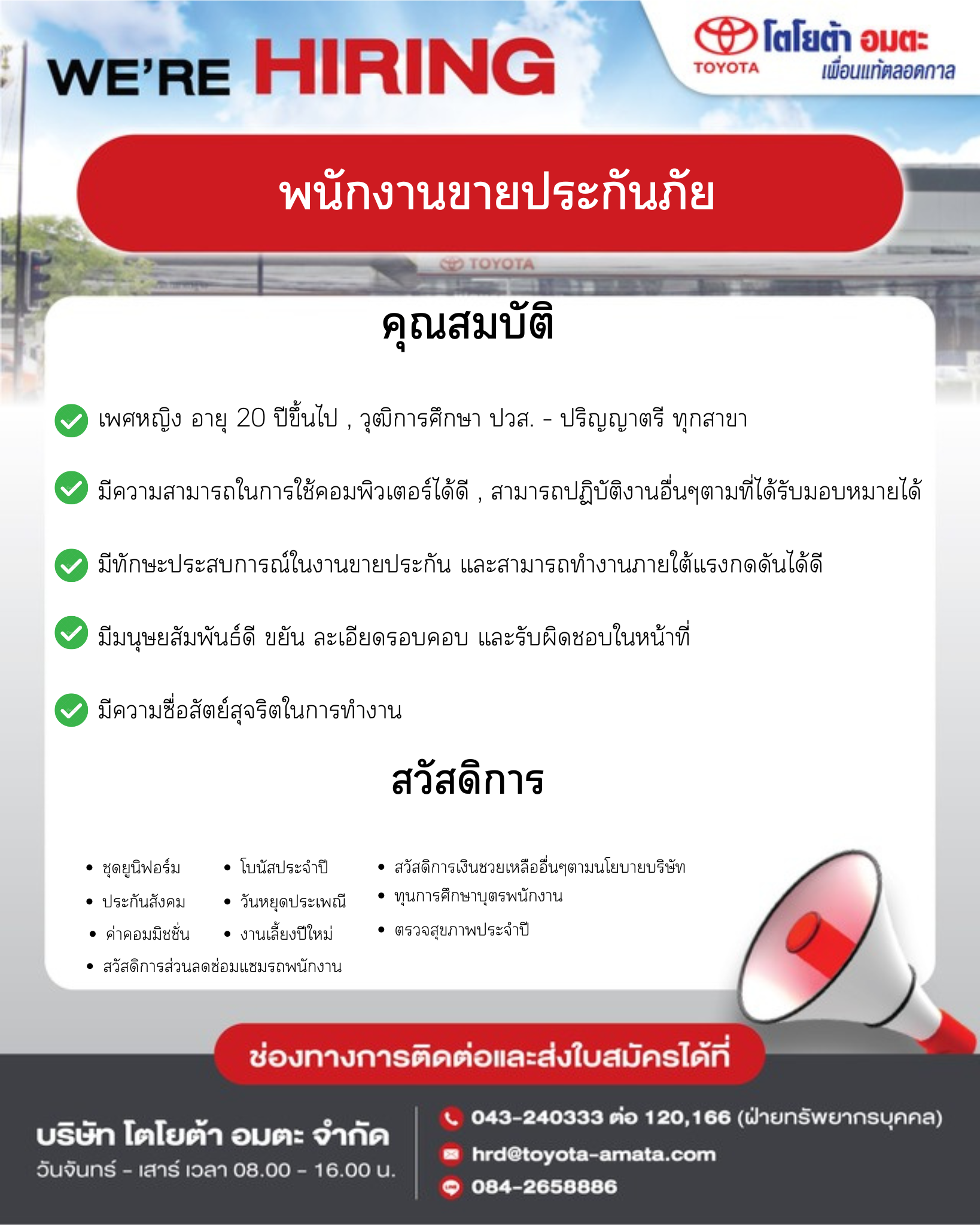 พนักงานขายประกันภัย ประจำสำนักงานใหญ่