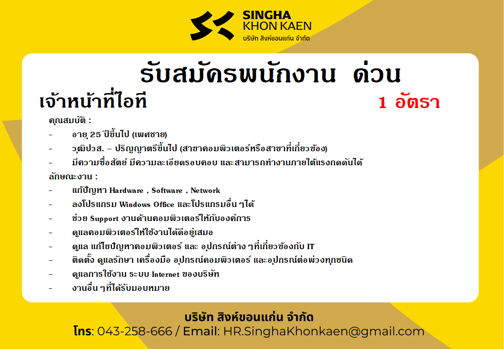 บริษัท สิงห์ขอนแก่น จำกัด