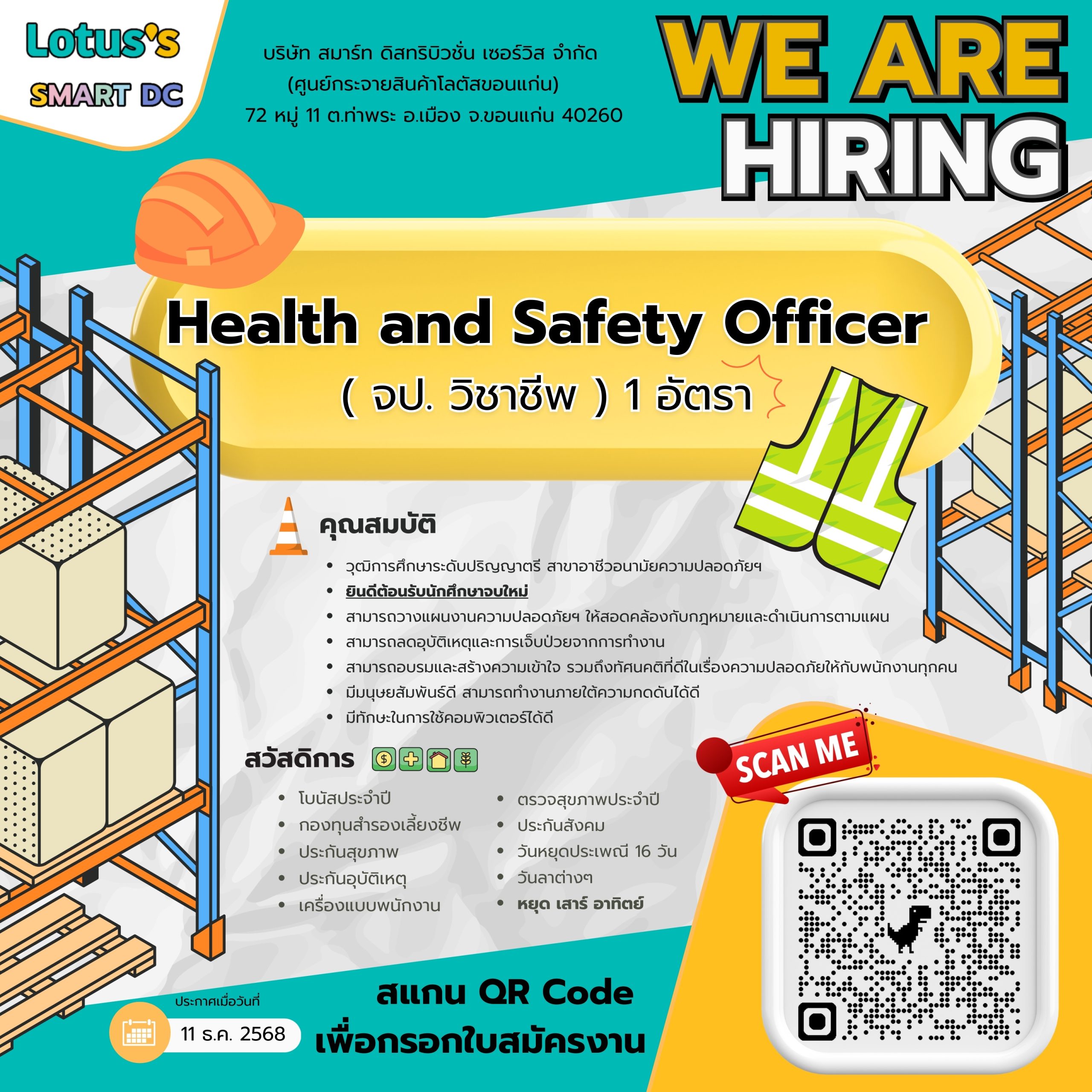 บริษัท สมาร์ท ดิสทริบิวชั่น เซอร์วิส จำกัด (ศูนย์กระจายสินค้าโลตัสขอนแก่น)