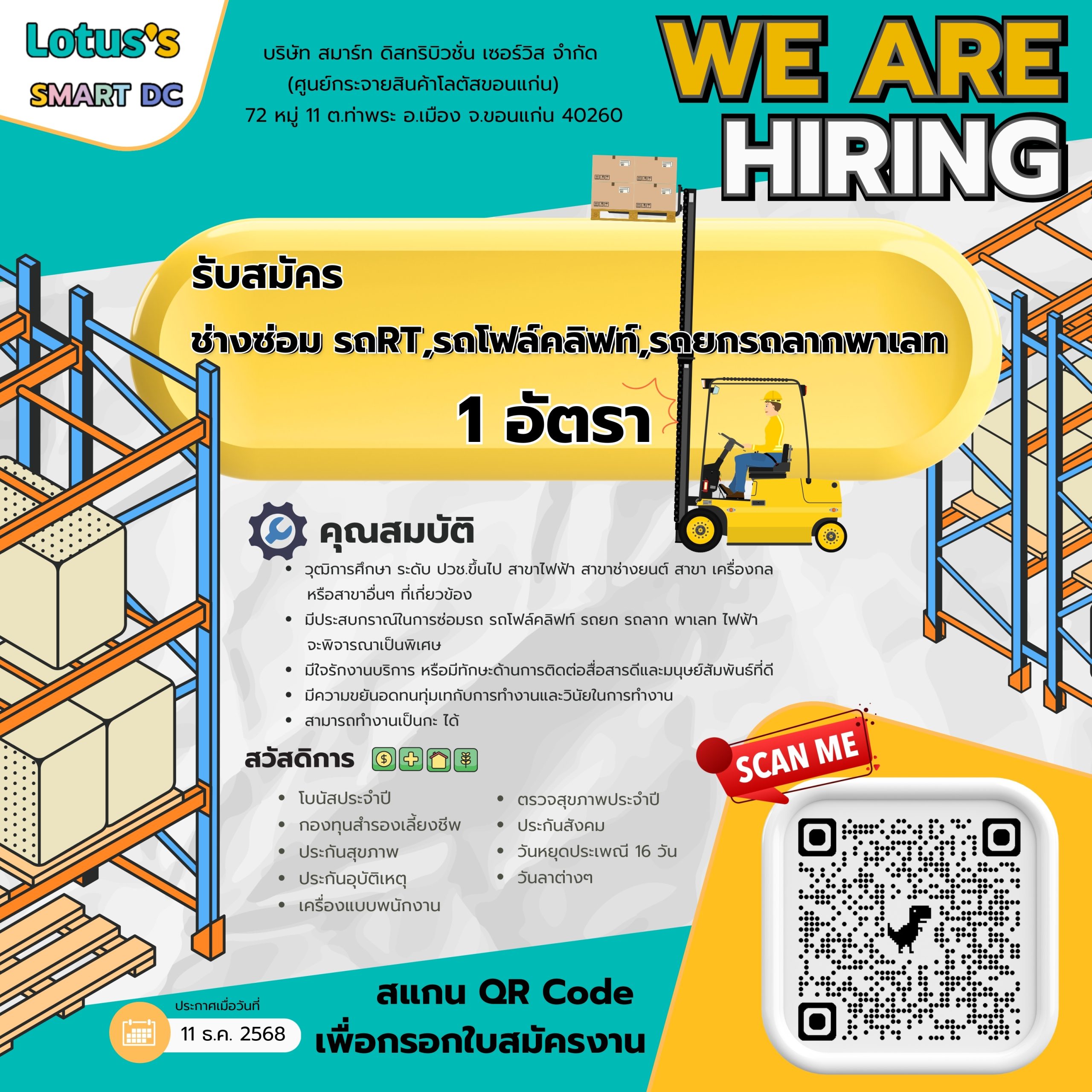บริษัท สมาร์ท ดิสทริบิวชั่น เซอร์วิส จำกัด (ศูนย์กระจายสินค้าโลตัสขอนแก่น)