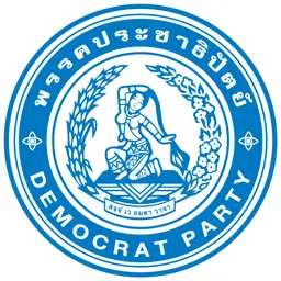 ประชาธิปัตย์