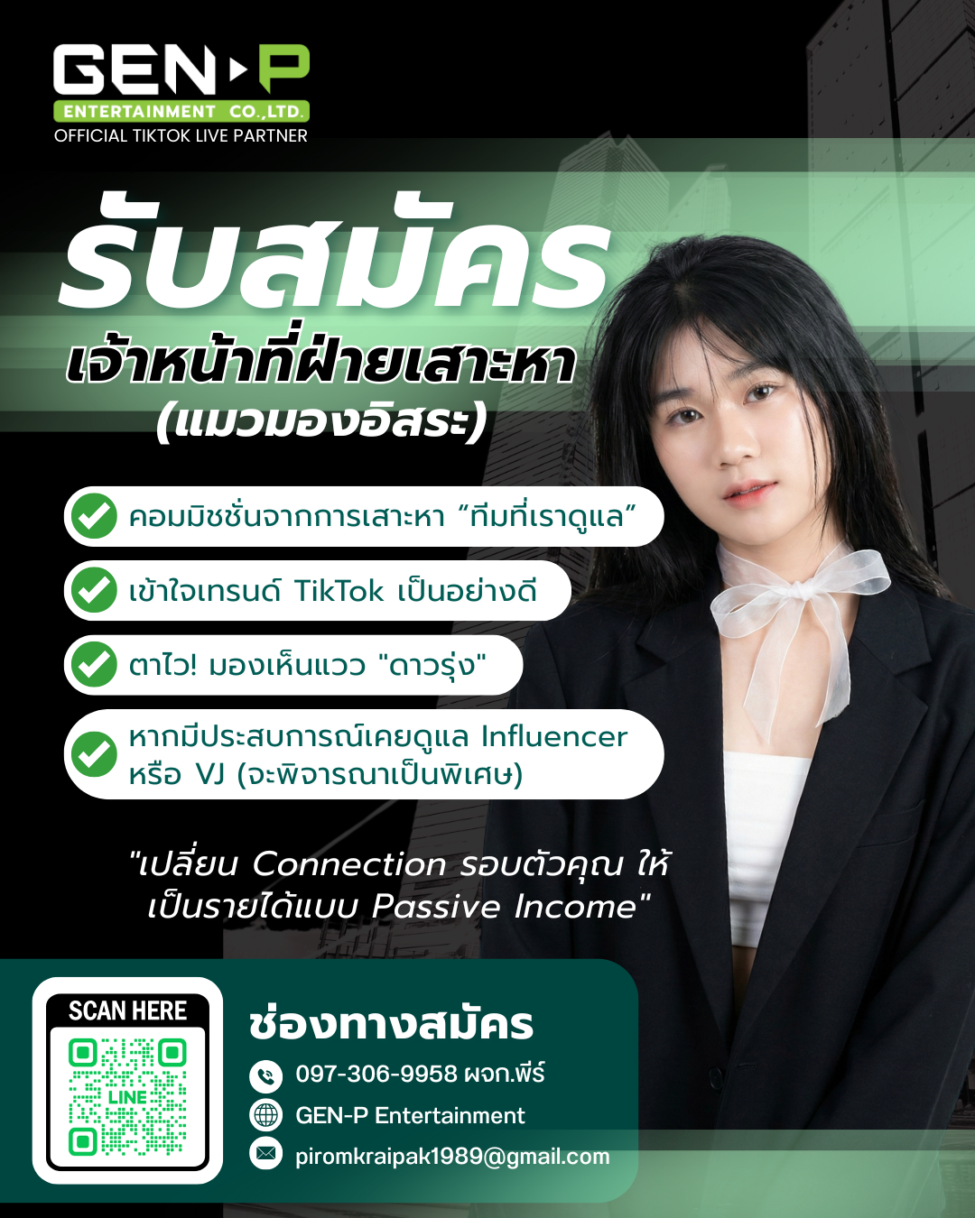 เจ้าหน้าที่ฝ่ายเสาะหา