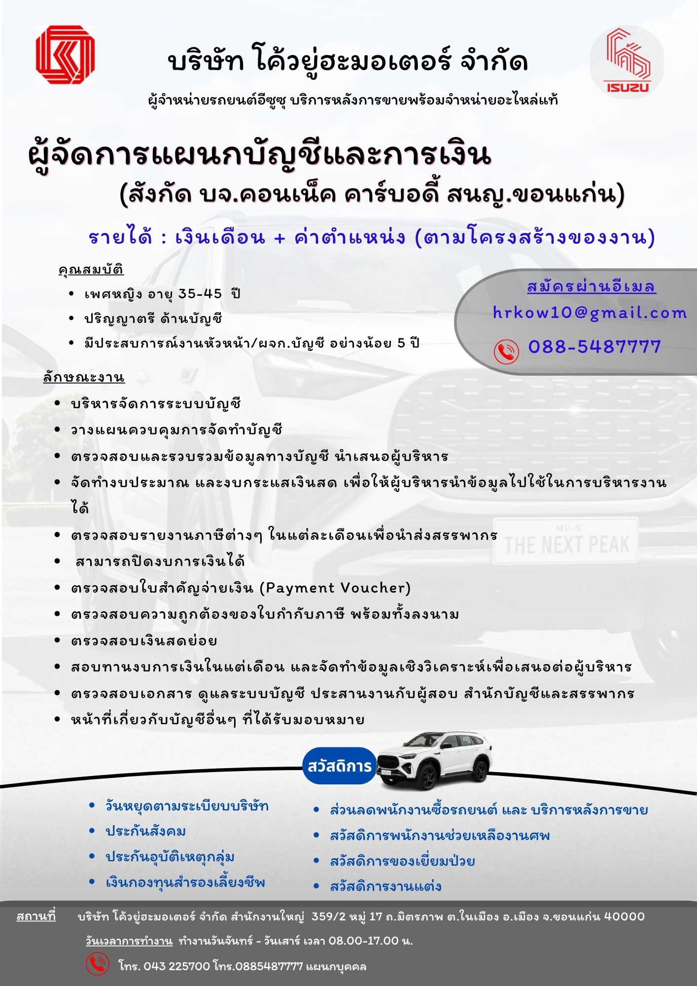 ผู้จัดการแผนกบัญชีและการเงิน