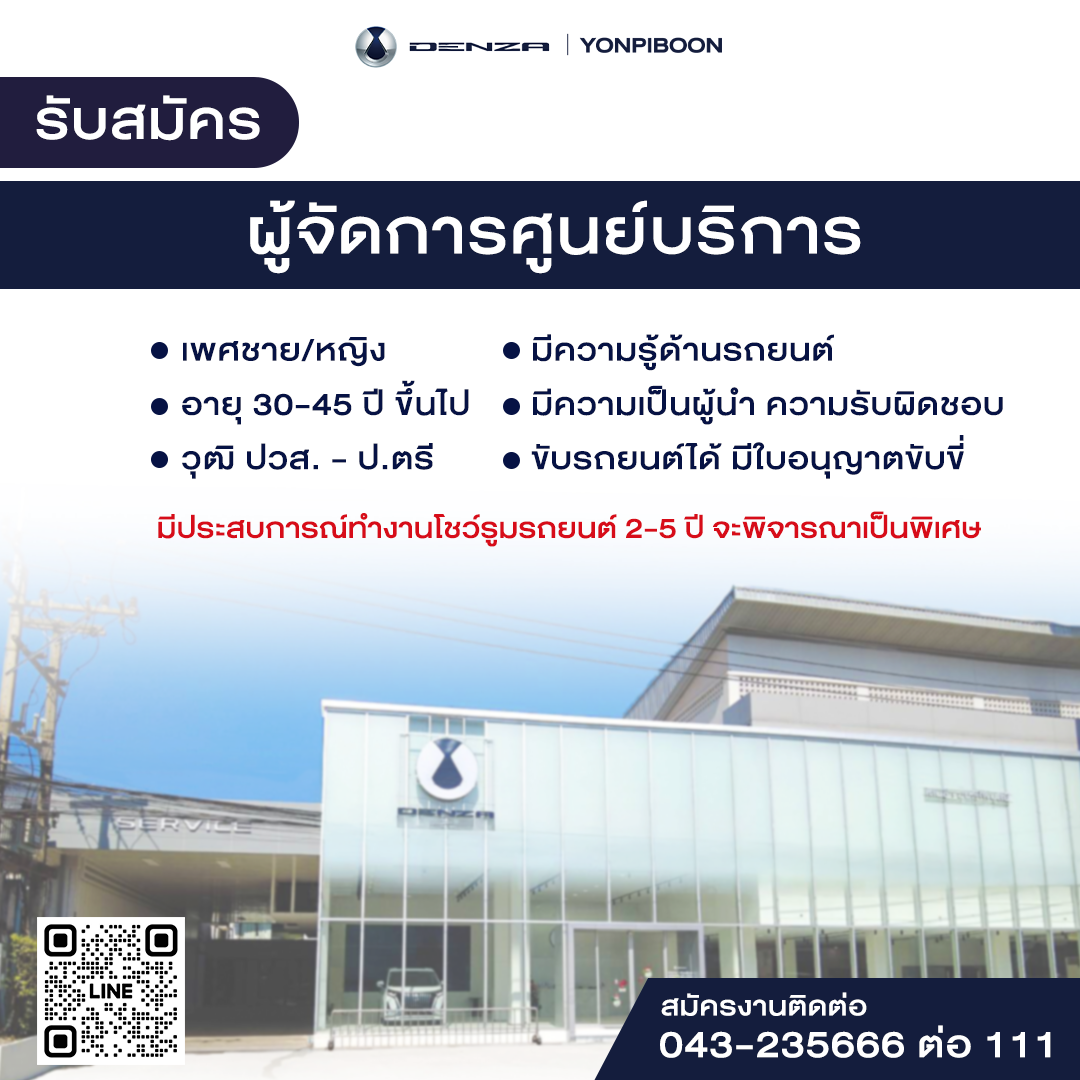 ผู้จัดการศูนย์บริการ