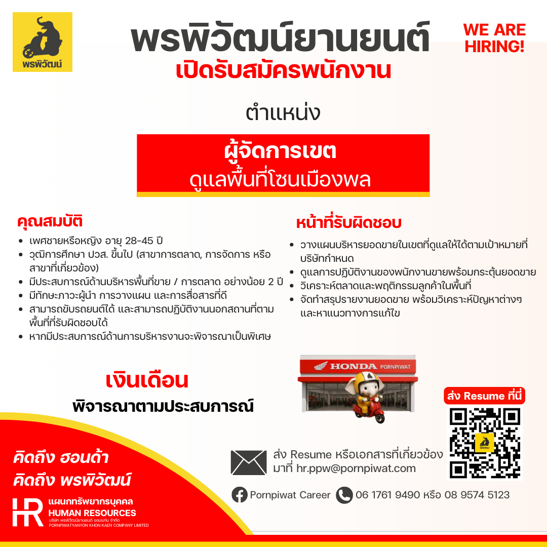 ผู้จัดการเขต ดูแลพื้นที่เมืองพล