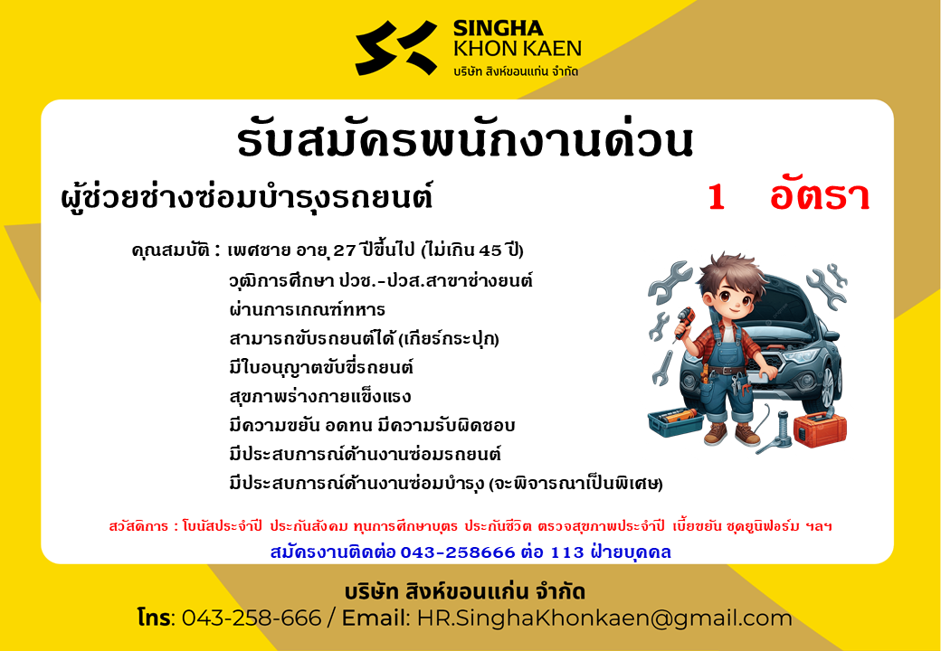 ผู้ช่วยข่างซ่อมบำรุงรถยนต์