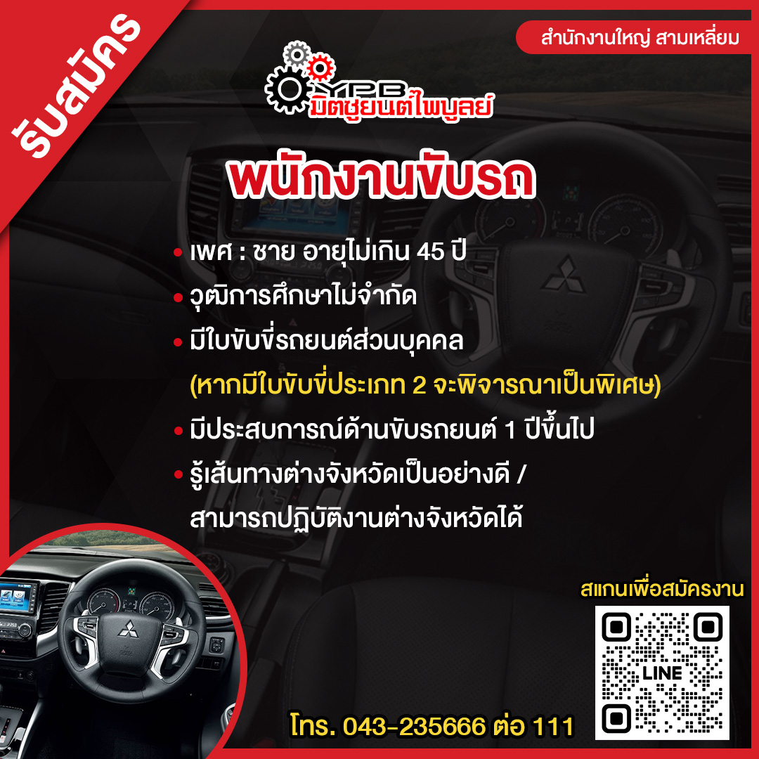 พนักงานขับรถ