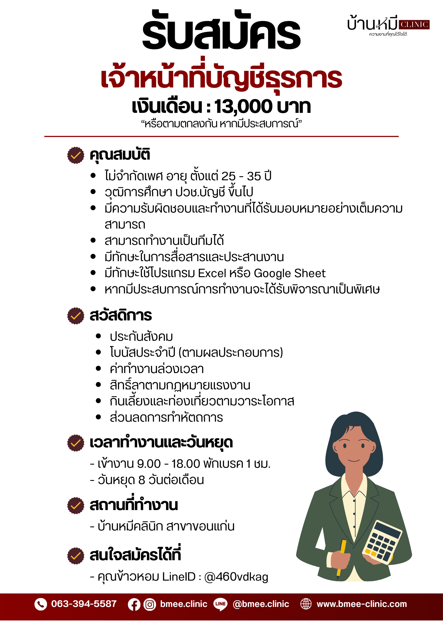 B.Mee Clinic by บ้านหมี