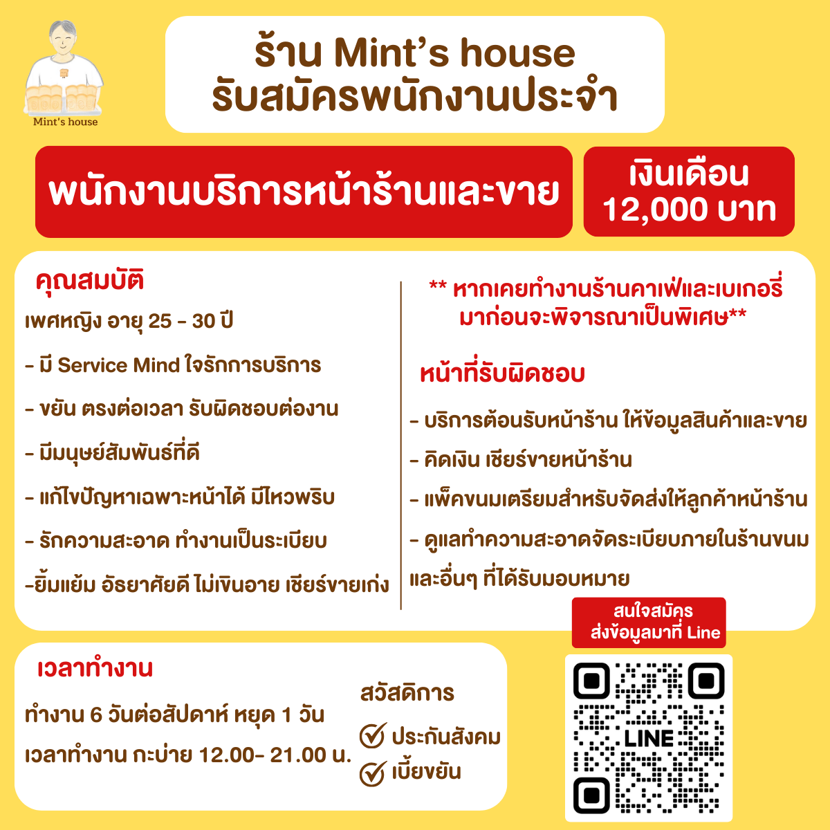 พนักงานบริการหน้าร้านและขาย