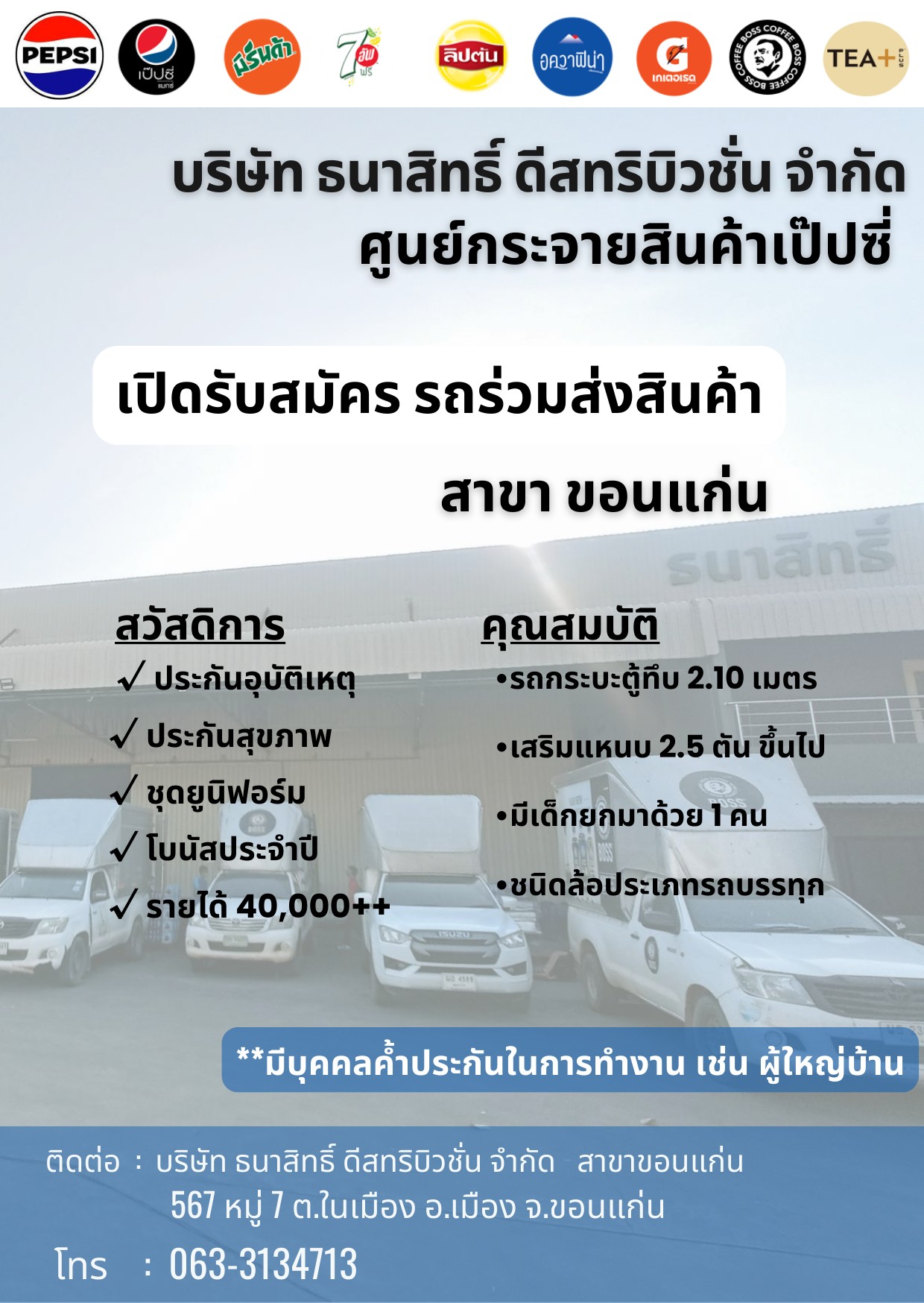 รถร่วมส่งสินค้า