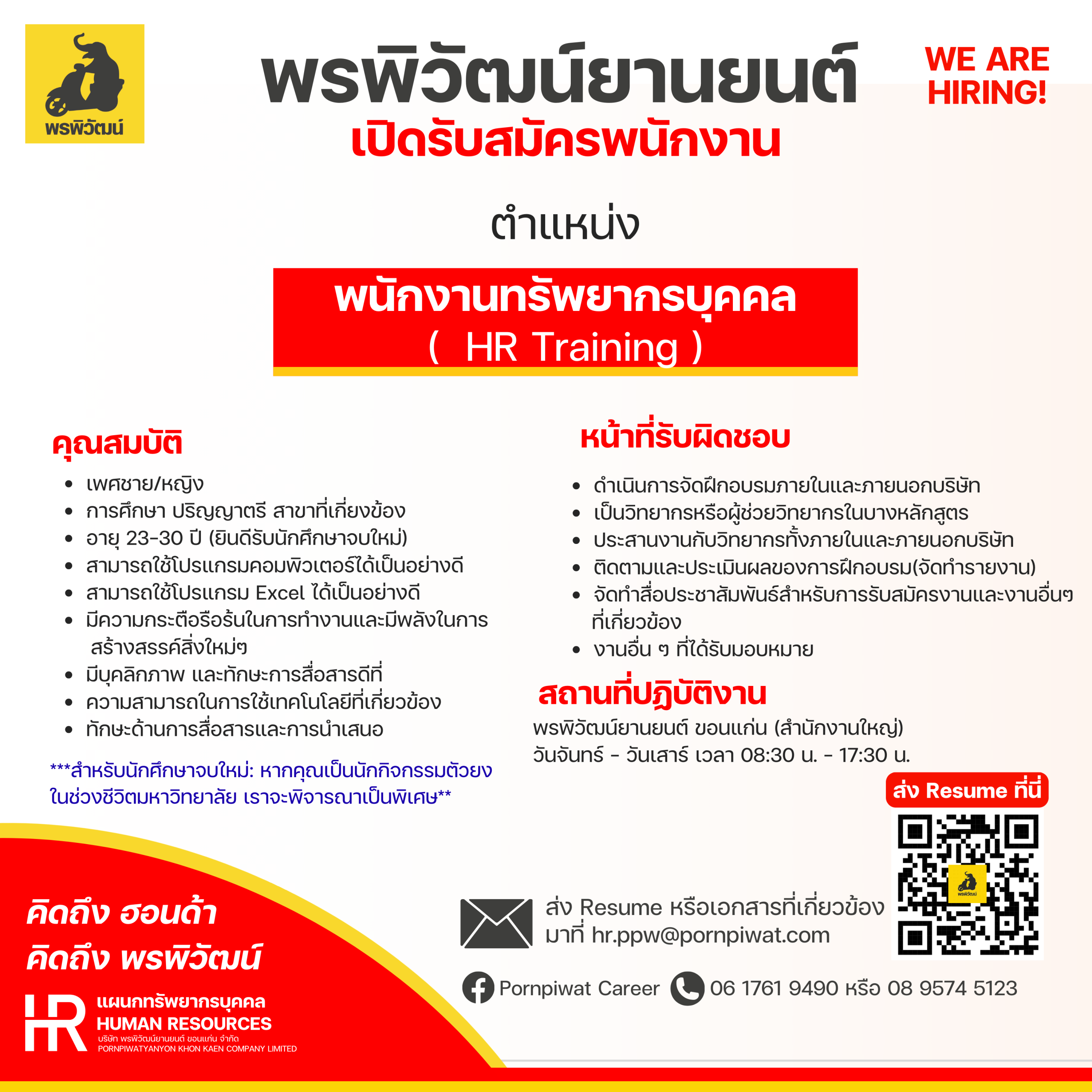 บริษัทพรพิวัฒน์ยานยนต์ขอนแก่น จำกัด