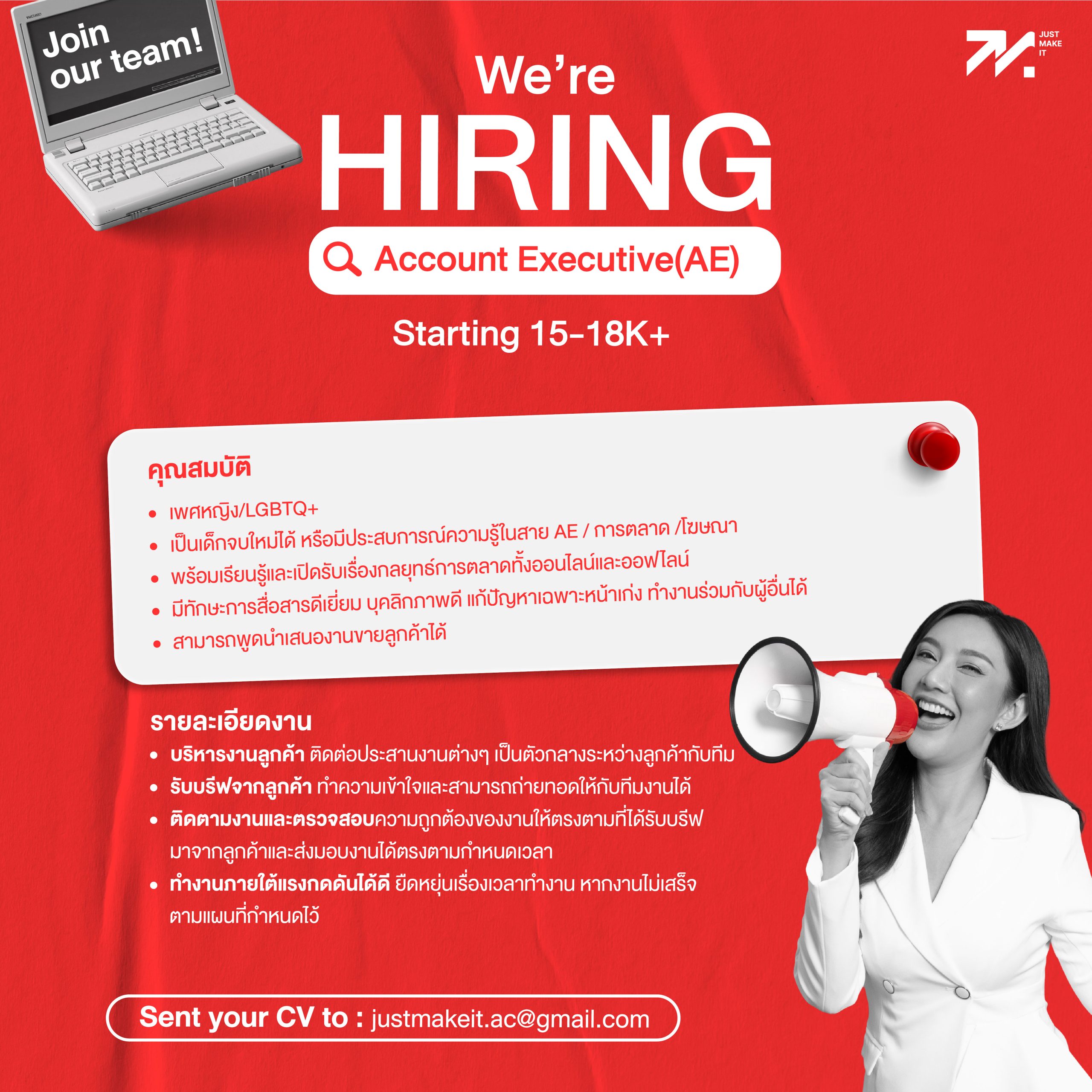 รับสมัคร Account Executive (AE) : ประสานงาน (ด่วน!!)