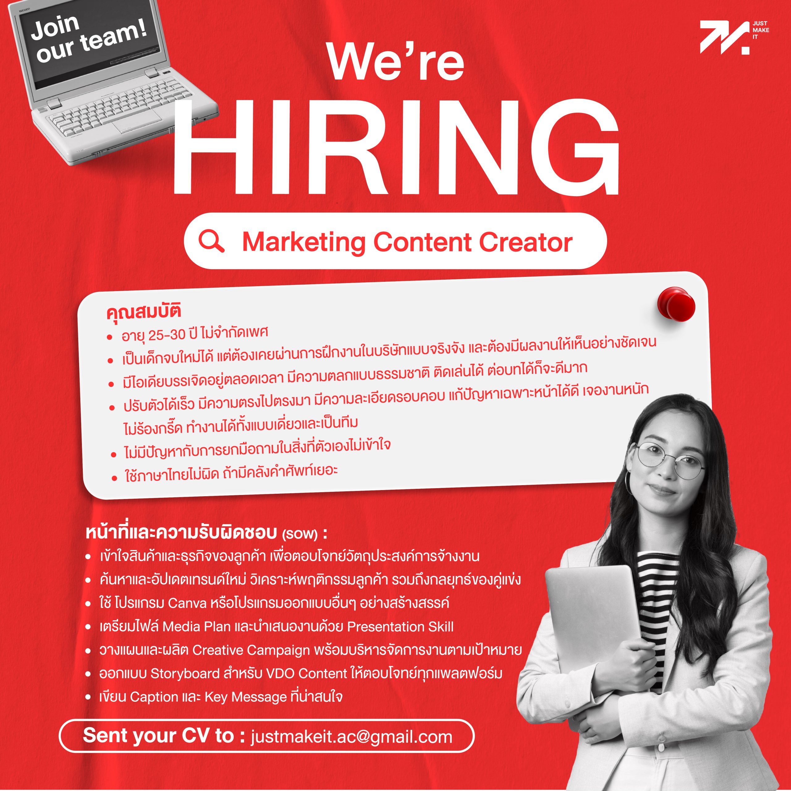 รับสมัคร ตำแหน่ง Content Marketing (รับด่วน)