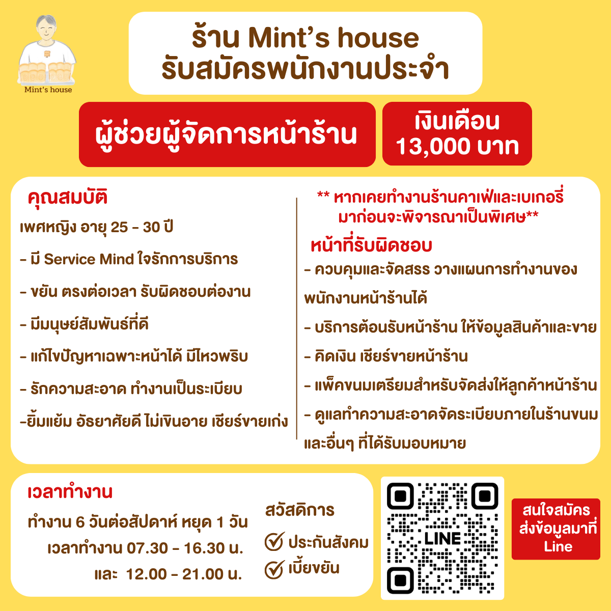 ผู้ช่วยผู้จัดการหน้าร้าน