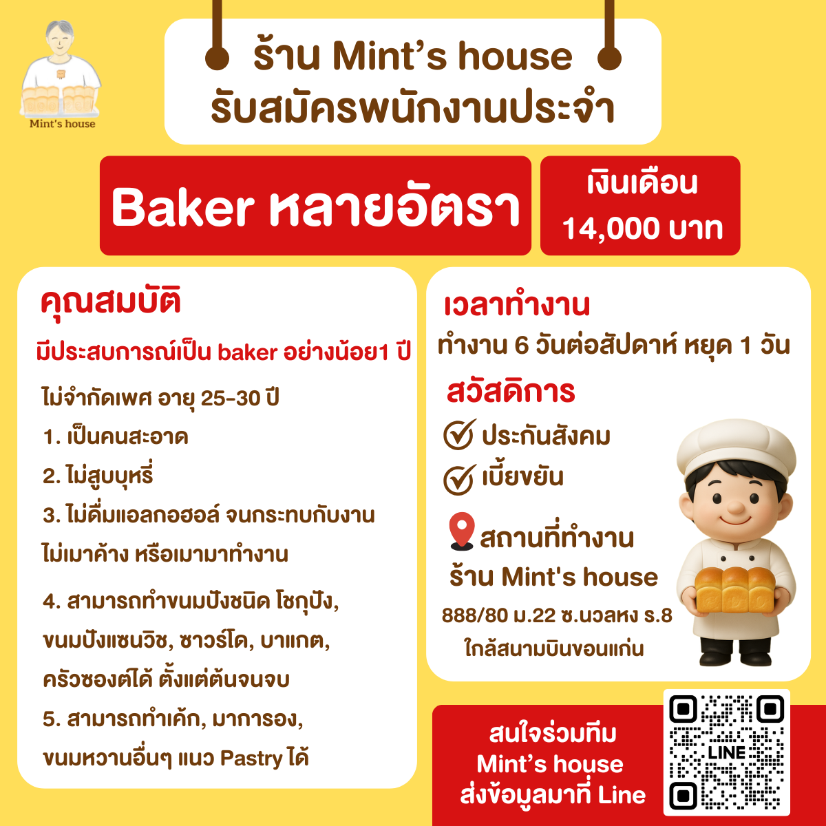 พนักงานประจำ Baker หลายอัตรา