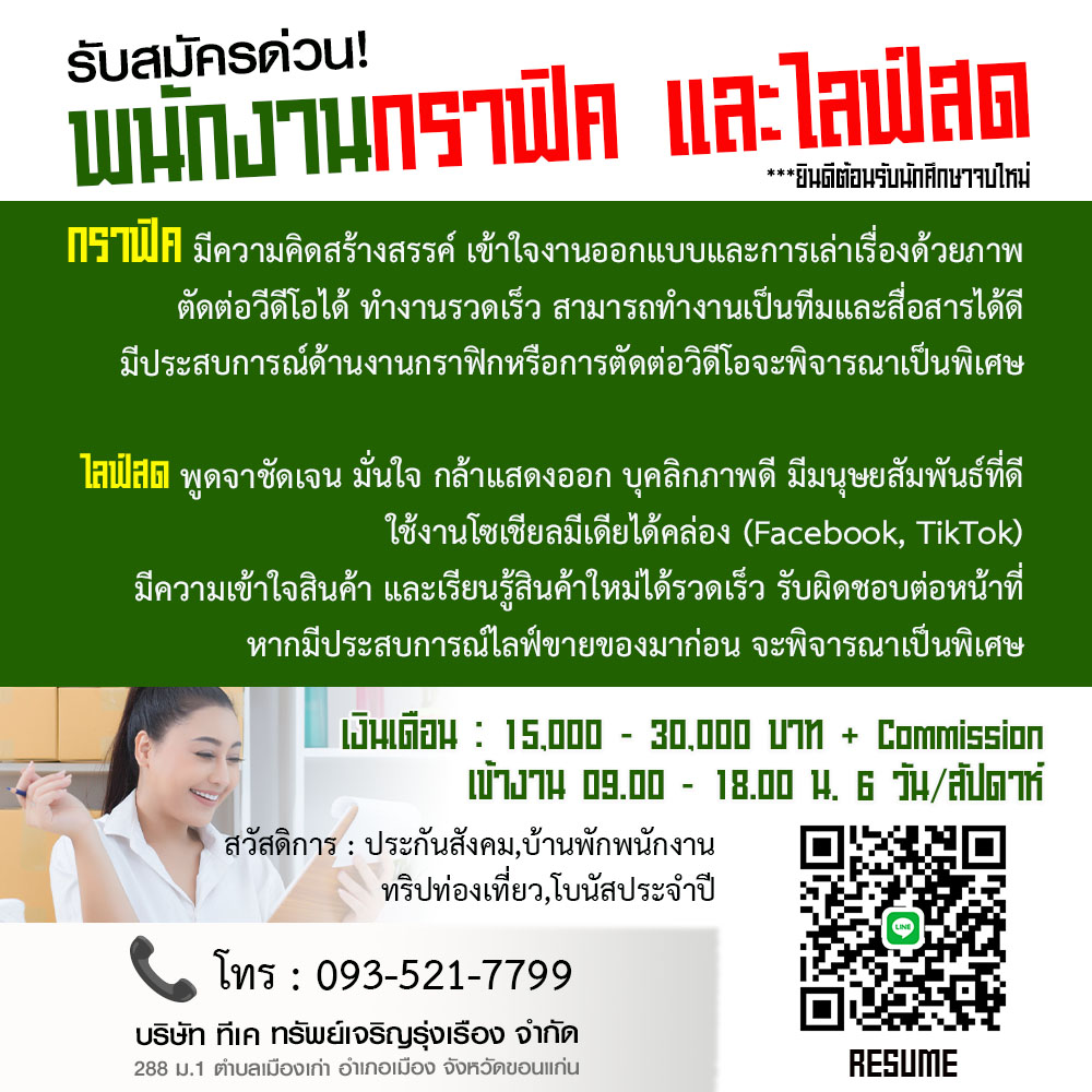 บริษัท ทีเค ทรัพย์เจริญรุ่งเรือง จำกัด