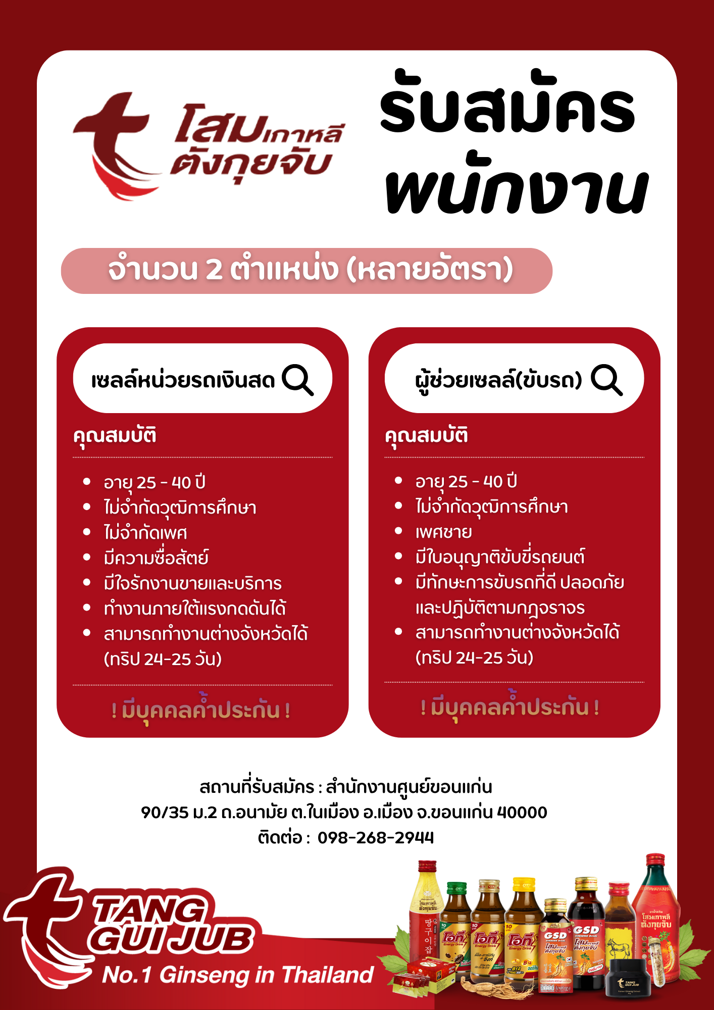 พนักงานขายหน่วยรถเงินสด, ผู้ช่วยพนักงานขาย(ขับรถ)