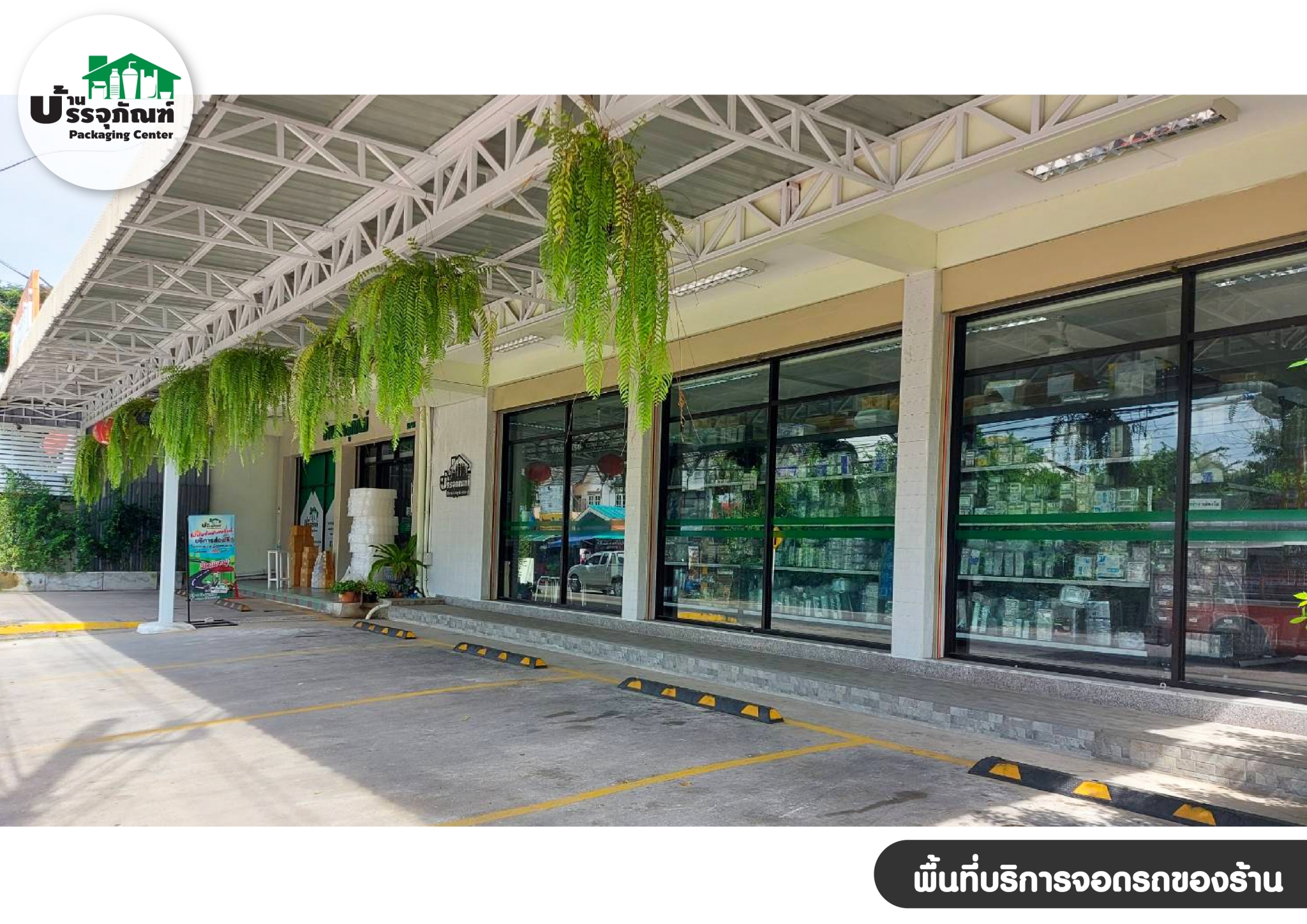 เจ้าหน้าที่จัดซื้อ