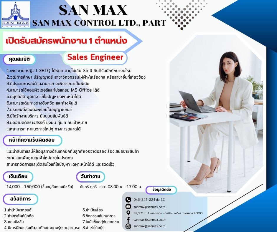 วิศวกรฝ่ายขาย 1 อัตรา