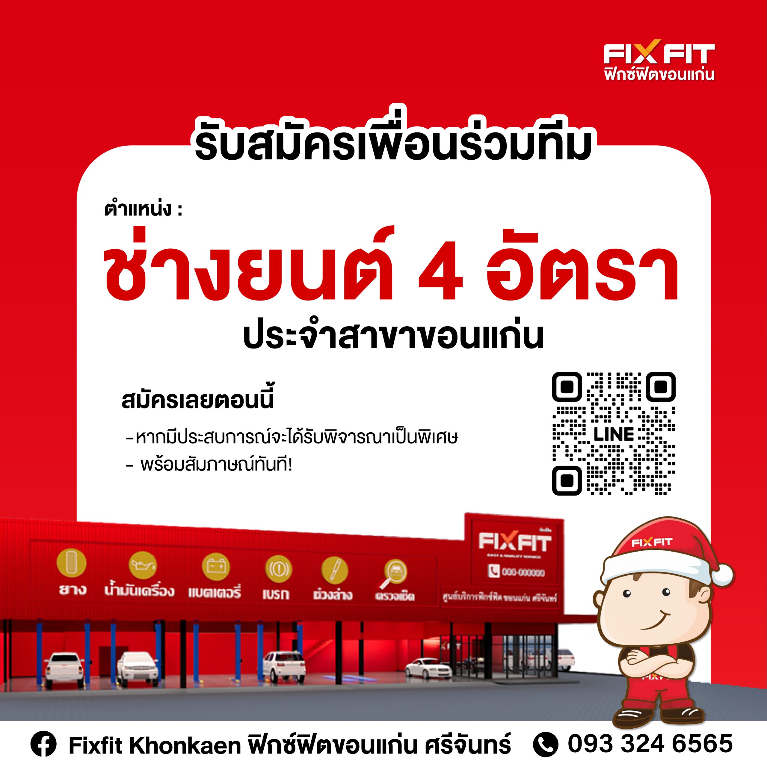 ช่างยนต์