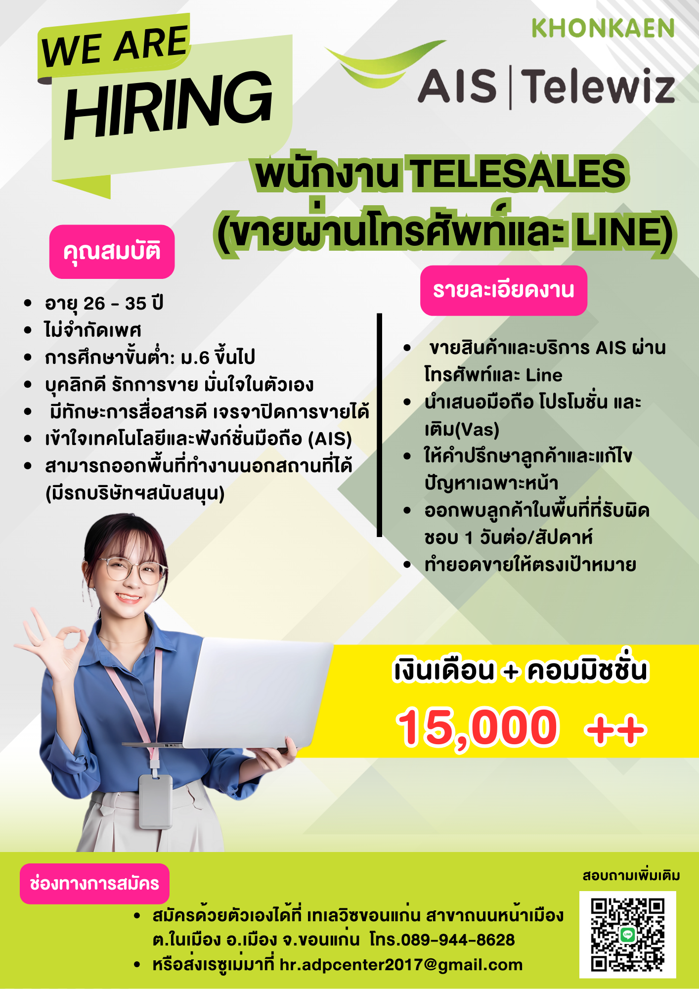 Telesales (ขายผ่านโทรศัพท์และ Line)