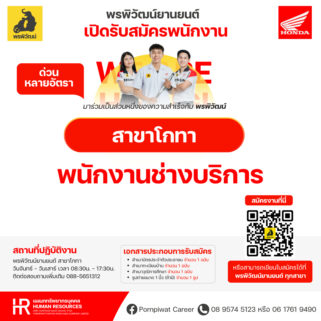 ช่างบริการ สาขาโคกสี