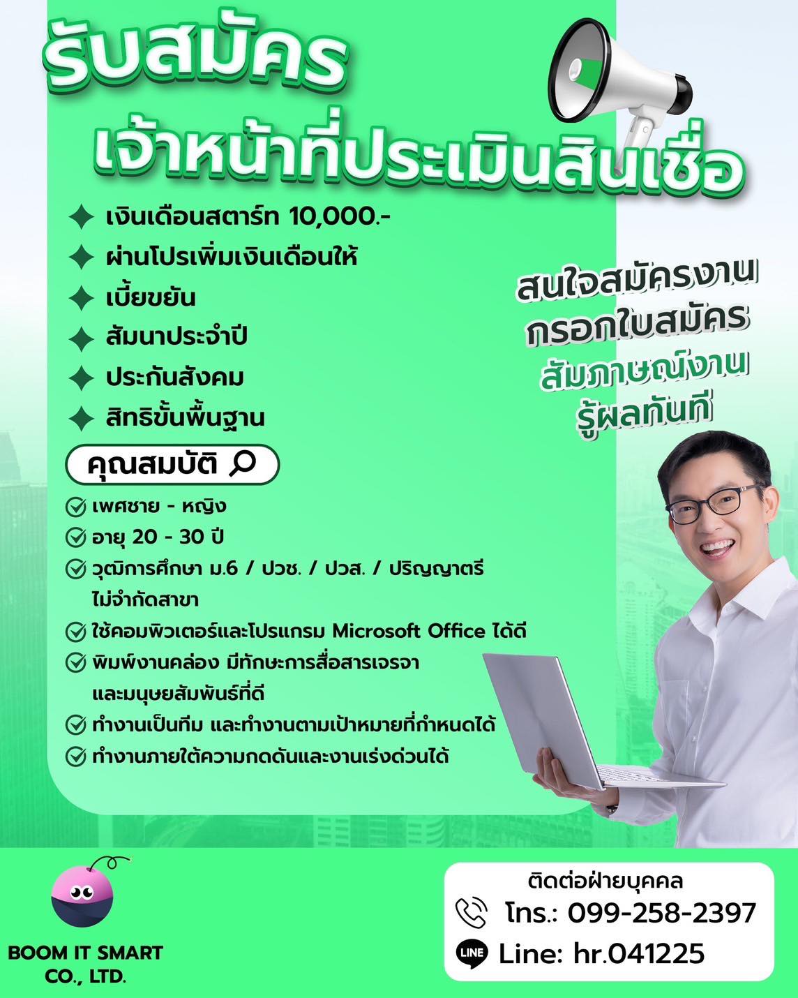 เจ้าหน้าที่ประเมินสินเชื่อ