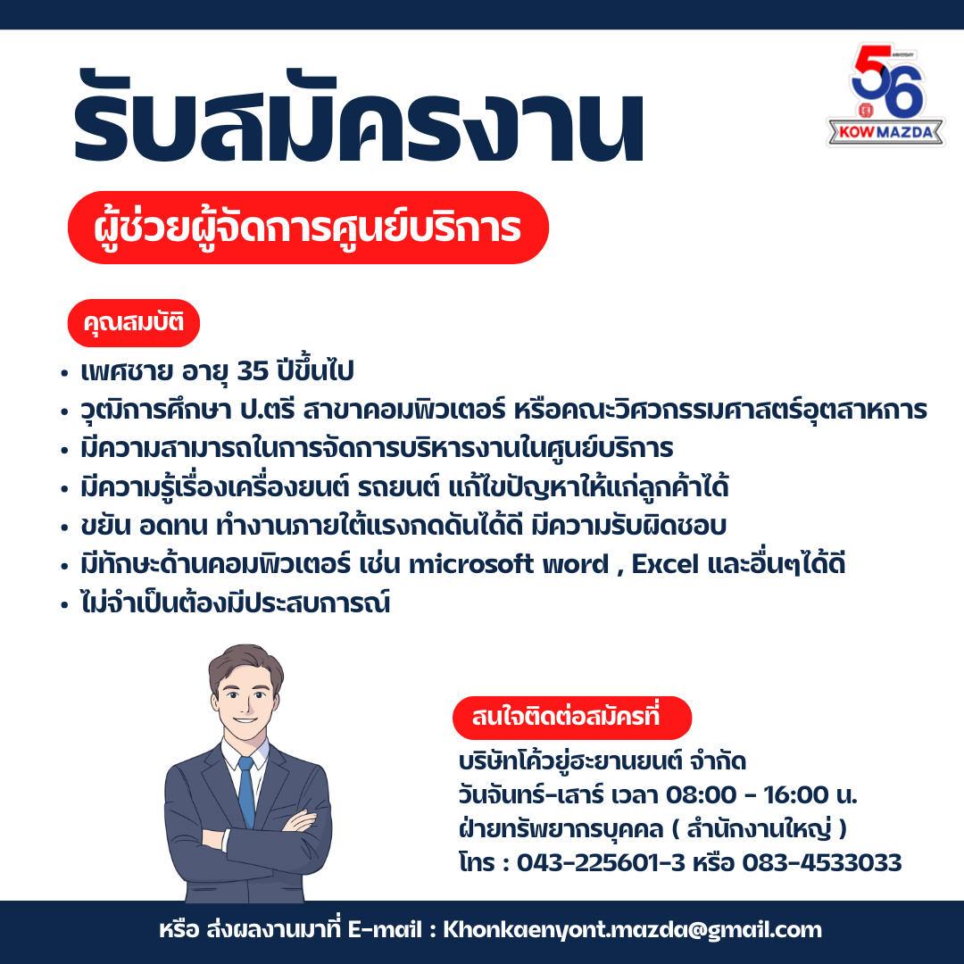 ผู้ช่วยผู้จัดการศูนย์บริการ