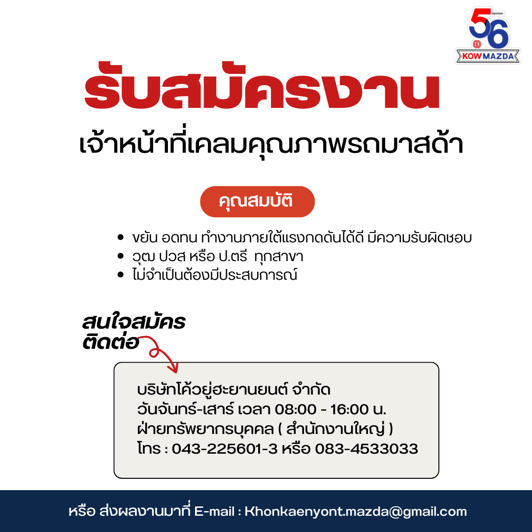 เจ้าหน้าที่เคลมคุณภาพรถยนต์