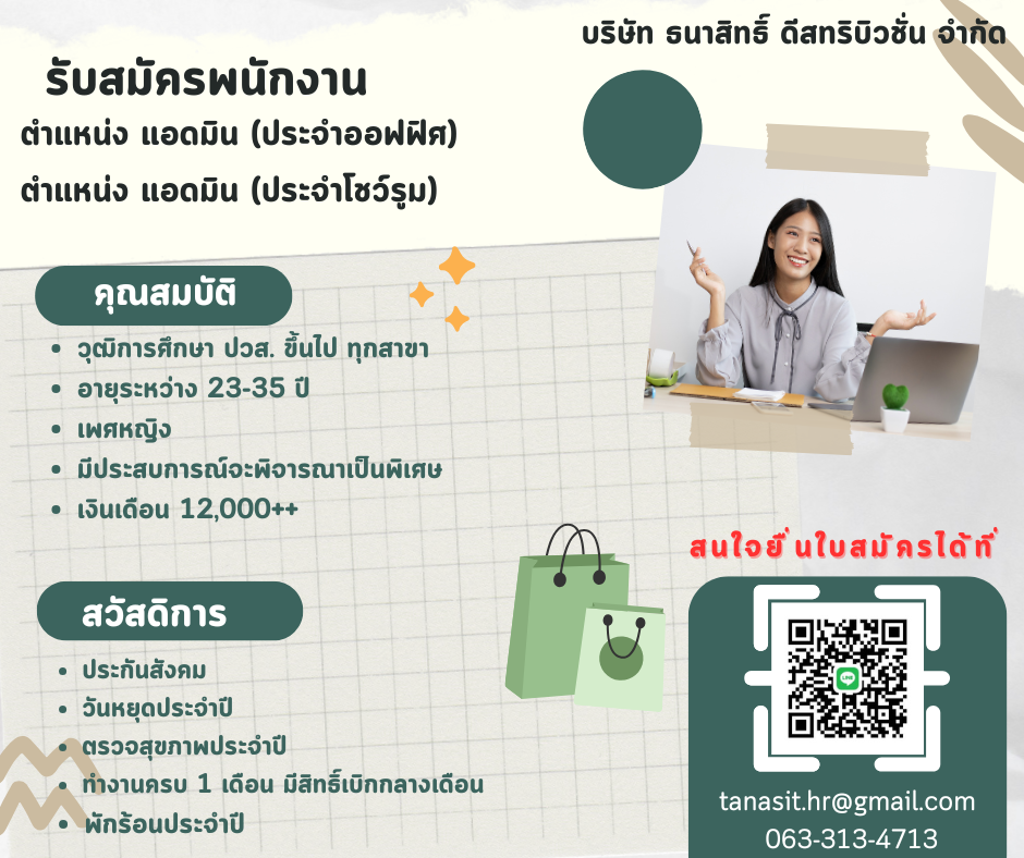 แอดมิน (ประจำออฟฟิศ) , แอดมิน (ประจำโชว์รูม)