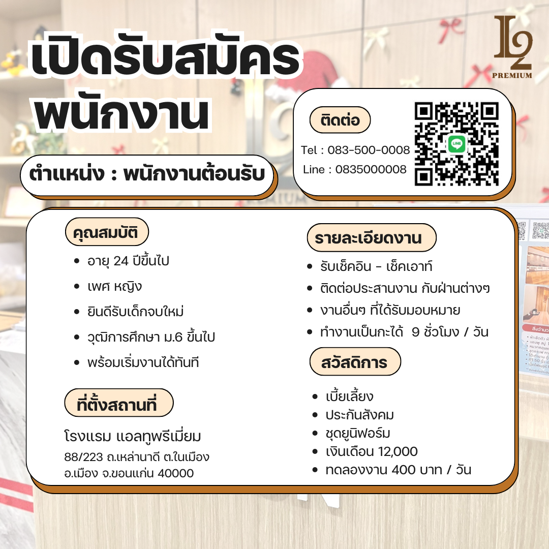 พนักงานต้อนรับส่วนหน้า