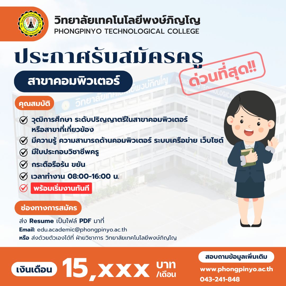 ครูสาขาคอมพิวเตอร์