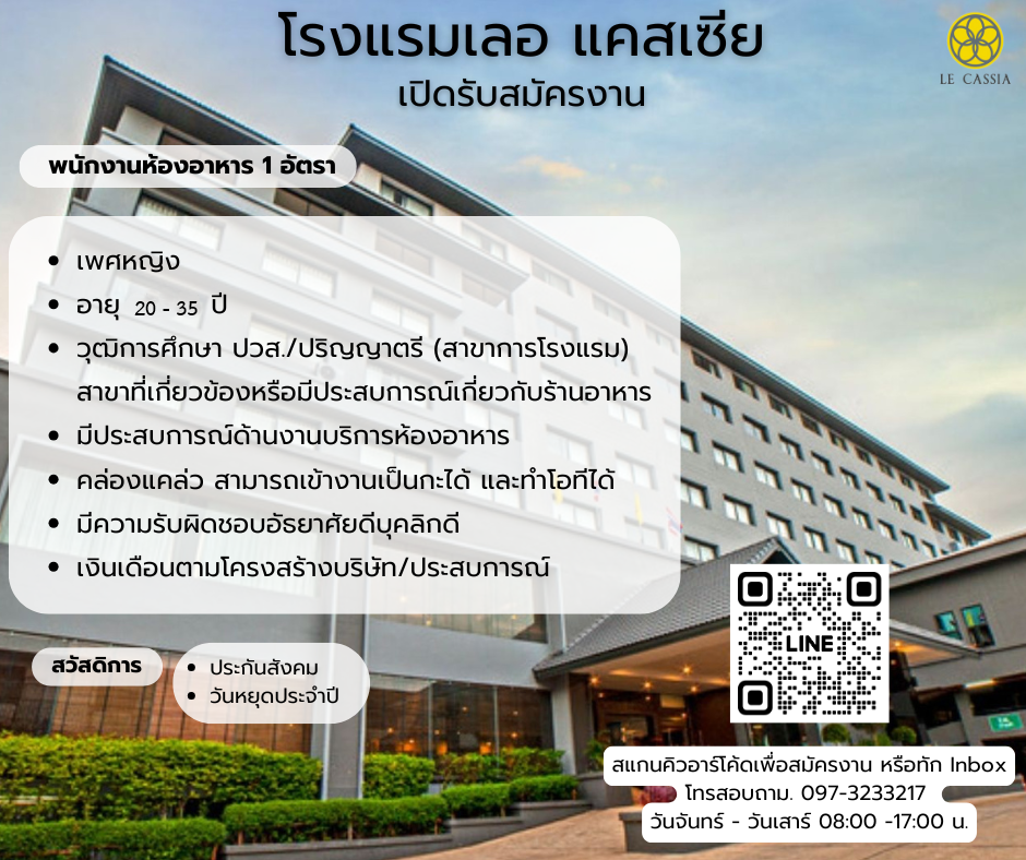 พนักงานห้องอาหาร