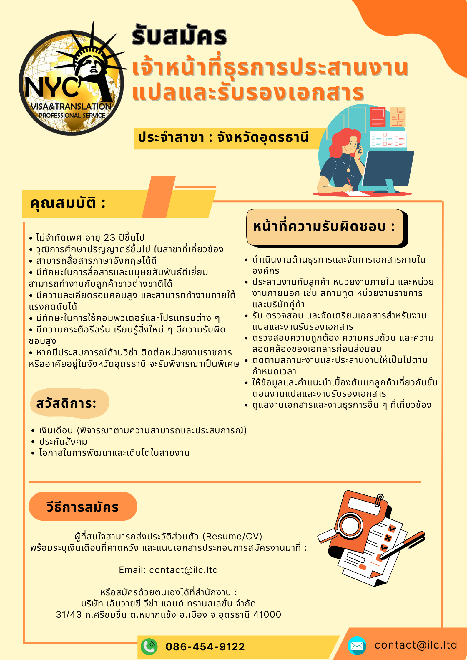 เจ้าหน้าที่่ธุรการประสานงานแปล และรับรองเอกสาร