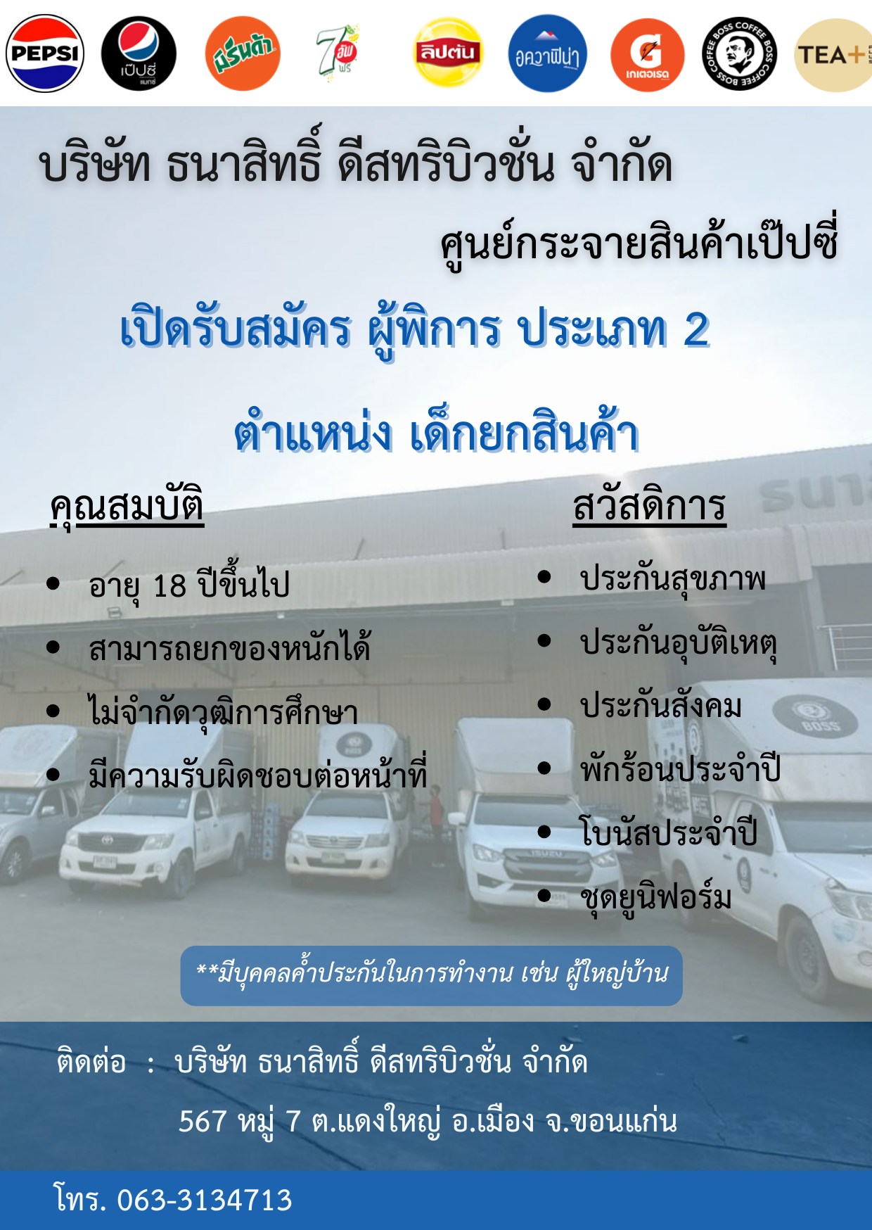 ยกสินค้า ( ผู้พิการประเภท 2 )
