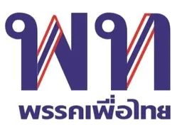 เพื่อไทย