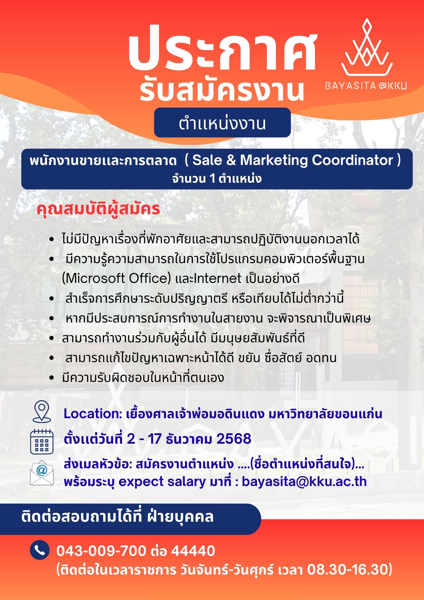พนักงานขายเเละการตลาด (Sale & Marketing Coordinator)
